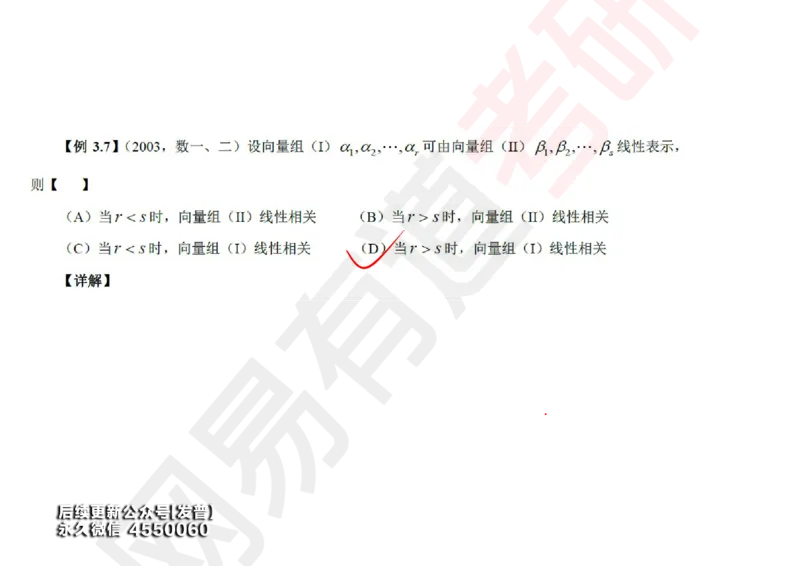 (121)--笔记小节_01.2026考研数学有道武忠祥刘金峰全程班_01.2026考研数学武忠祥刘金峰全程班_00.书籍和讲义_{3}--全部课件