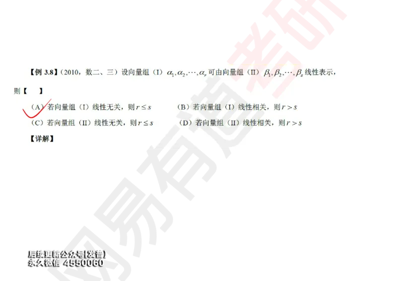 (121)--笔记小节_01.2026考研数学有道武忠祥刘金峰全程班_01.2026考研数学武忠祥刘金峰全程班_00.书籍和讲义_{3}--全部课件