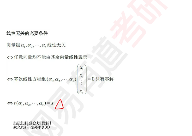 (121)--笔记小节_01.2026考研数学有道武忠祥刘金峰全程班_01.2026考研数学武忠祥刘金峰全程班_00.书籍和讲义_{3}--全部课件