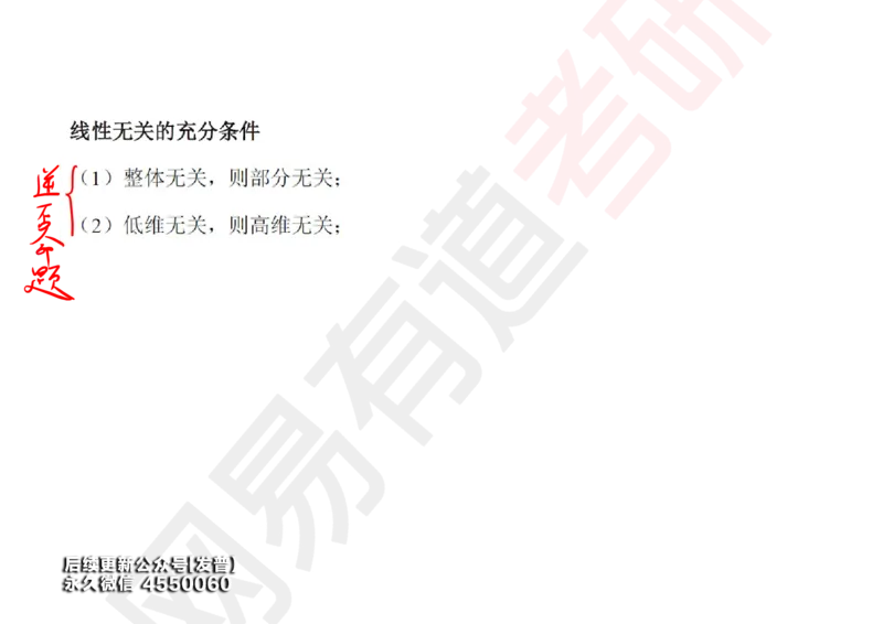 (121)--笔记小节_01.2026考研数学有道武忠祥刘金峰全程班_01.2026考研数学武忠祥刘金峰全程班_00.书籍和讲义_{3}--全部课件