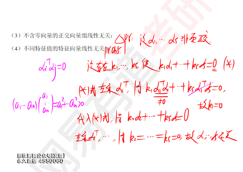 (121)--笔记小节_01.2026考研数学有道武忠祥刘金峰全程班_01.2026考研数学武忠祥刘金峰全程班_00.书籍和讲义_{3}--全部课件