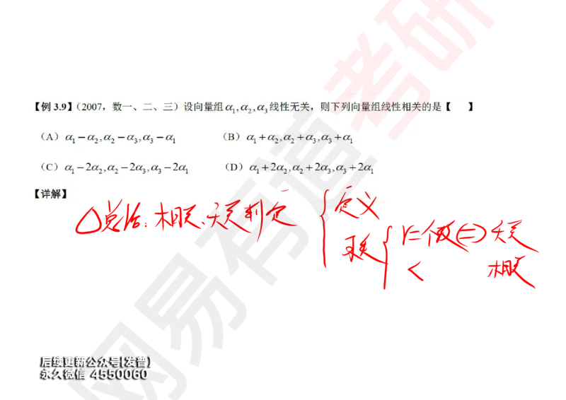 (121)--笔记小节_01.2026考研数学有道武忠祥刘金峰全程班_01.2026考研数学武忠祥刘金峰全程班_00.书籍和讲义_{3}--全部课件