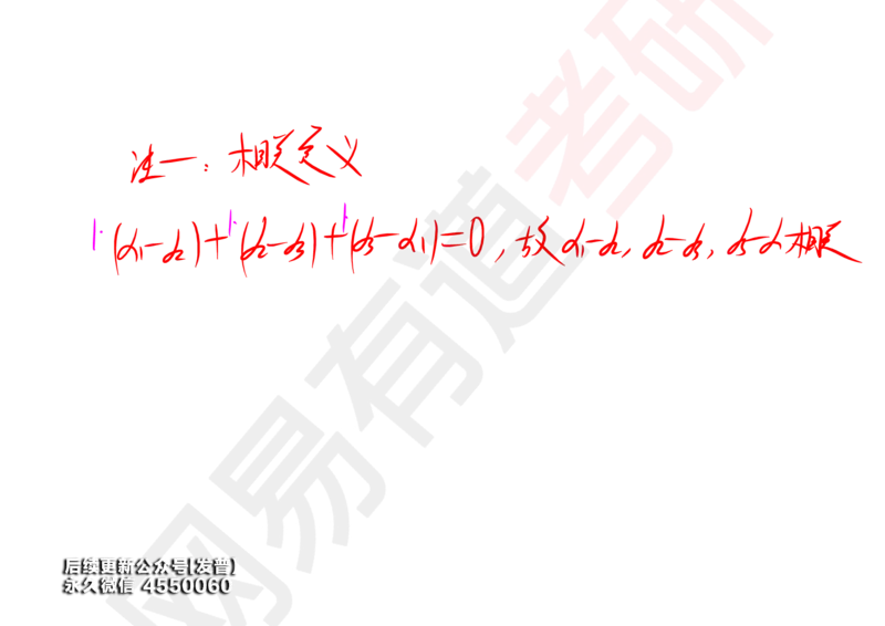 (121)--笔记小节_01.2026考研数学有道武忠祥刘金峰全程班_01.2026考研数学武忠祥刘金峰全程班_00.书籍和讲义_{3}--全部课件
