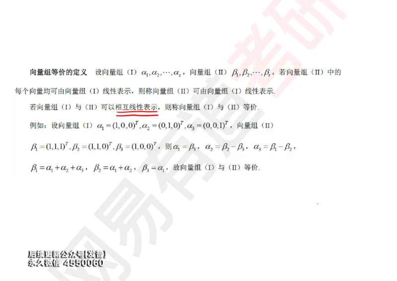 (121)--笔记小节_01.2026考研数学有道武忠祥刘金峰全程班_01.2026考研数学武忠祥刘金峰全程班_00.书籍和讲义_{3}--全部课件