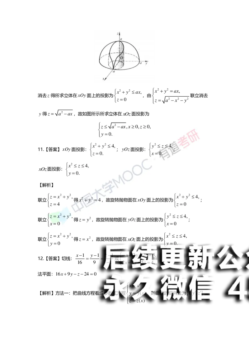 (158)--第十一章《空间解析几何》答案详解_01.2026考研数学有道武忠祥刘金峰全程班_01.2026考研数学武忠祥刘金峰全程班_00.书籍和讲义_{2}--资料