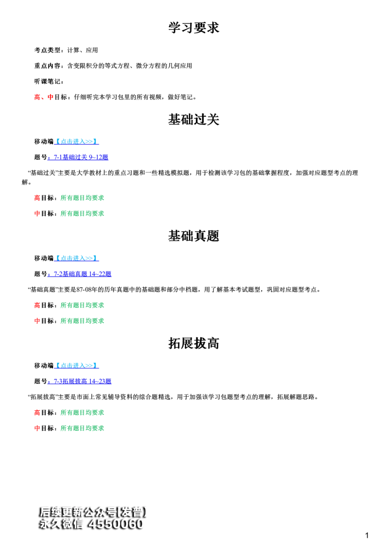 #28#--伴学图文_01.2026考研数学有道武忠祥刘金峰全程班_01.2026考研数学武忠祥刘金峰全程班_00.书籍和讲义_{3}--全部课件