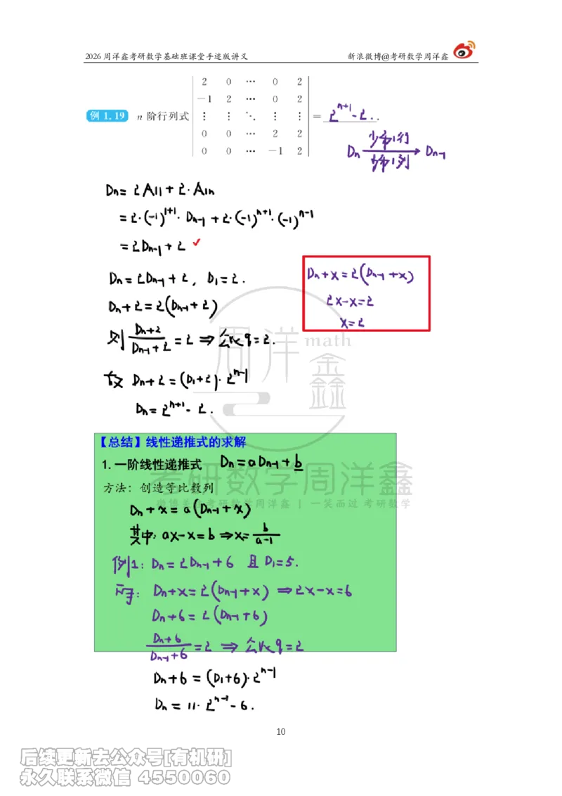 102.2026周洋鑫考研数学基础班（线代2）_已解密_04.2026考研数学周洋鑫数学笑过_00.随课资料