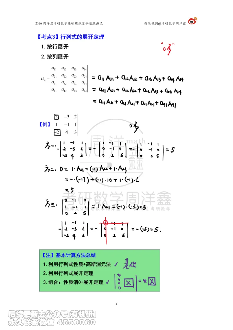 102.2026周洋鑫考研数学基础班（线代2）_已解密_04.2026考研数学周洋鑫数学笑过_00.随课资料