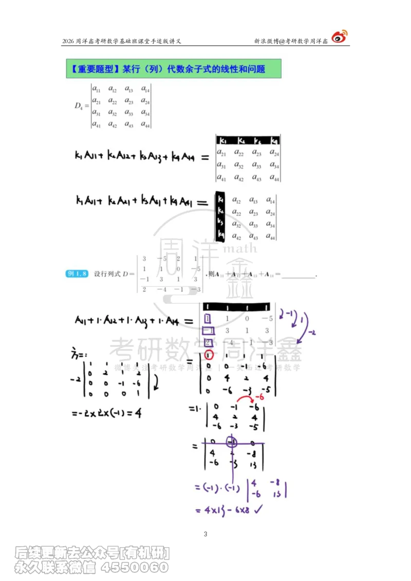 102.2026周洋鑫考研数学基础班（线代2）_已解密_04.2026考研数学周洋鑫数学笑过_00.随课资料