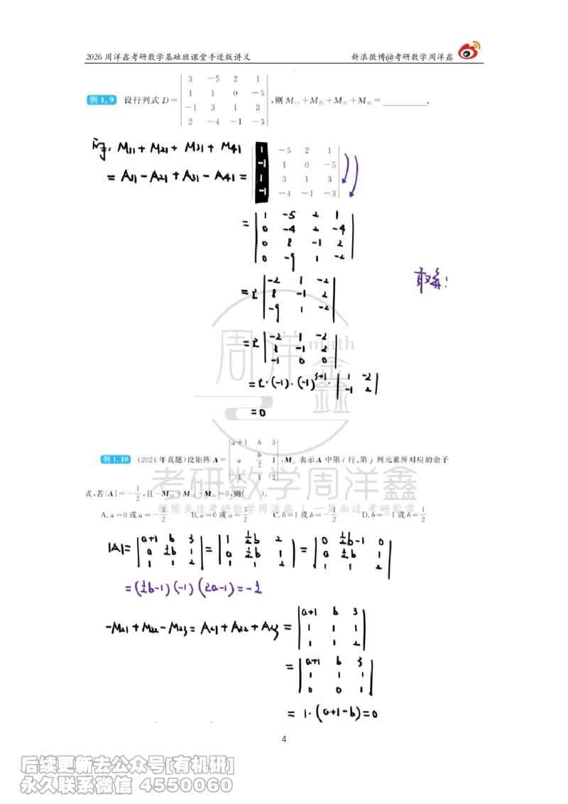 102.2026周洋鑫考研数学基础班（线代2）_已解密_04.2026考研数学周洋鑫数学笑过_00.随课资料