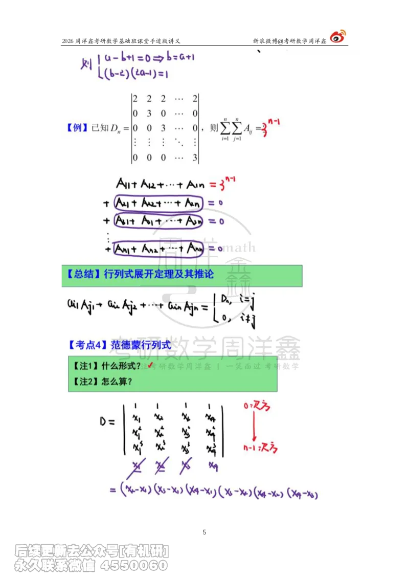 102.2026周洋鑫考研数学基础班（线代2）_已解密_04.2026考研数学周洋鑫数学笑过_00.随课资料