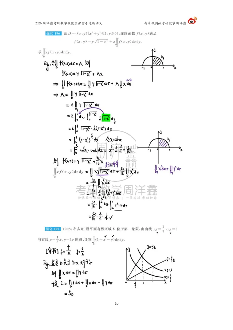 159.2026周洋鑫考研数学（高数强化24）_04.2026考研数学周洋鑫数学笑过_00.随课资料