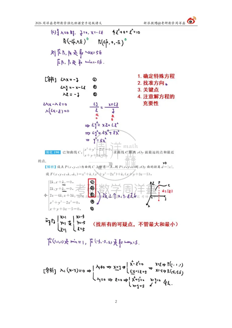 159.2026周洋鑫考研数学（高数强化24）_04.2026考研数学周洋鑫数学笑过_00.随课资料