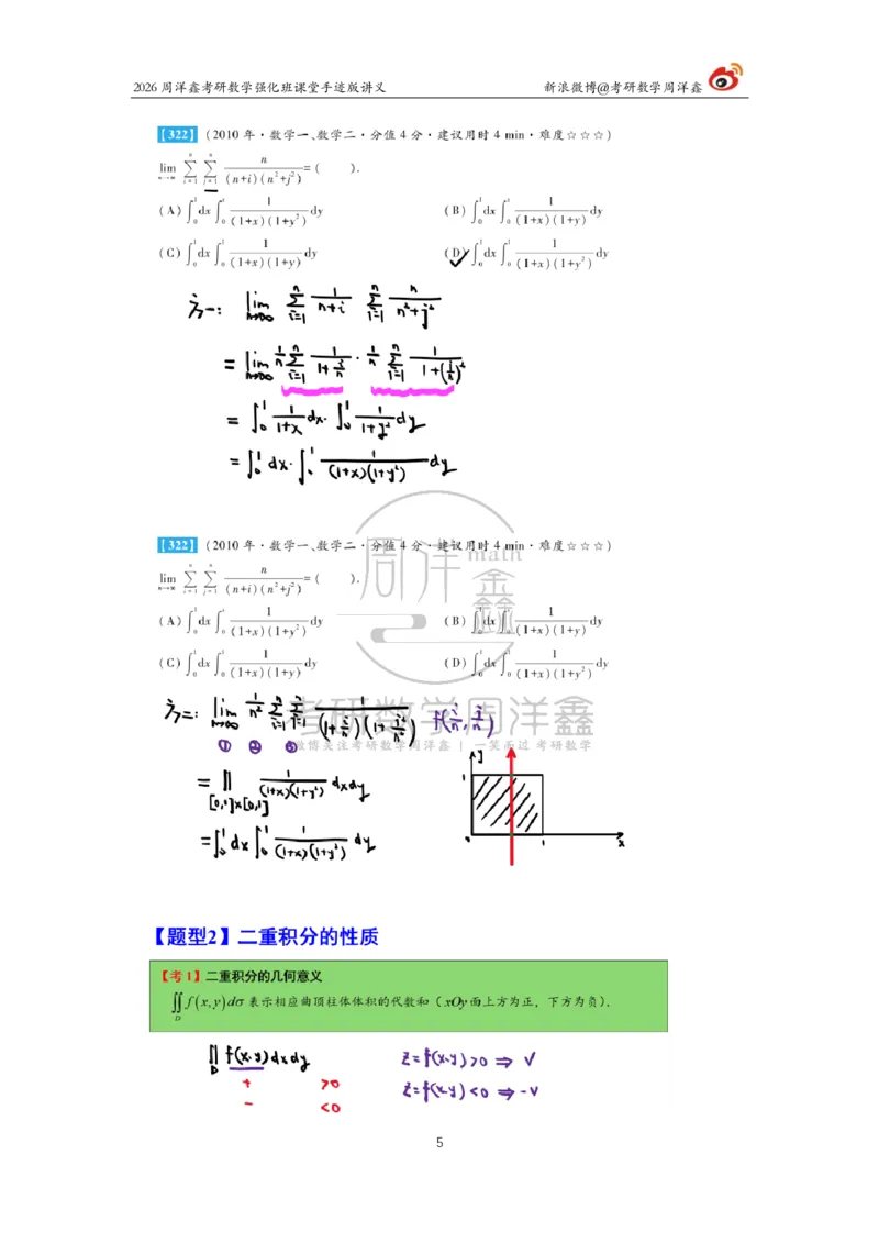 159.2026周洋鑫考研数学（高数强化24）_04.2026考研数学周洋鑫数学笑过_00.随课资料