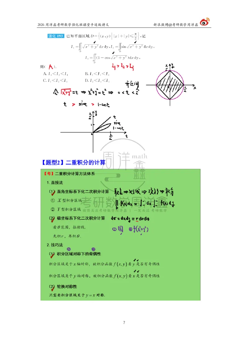 159.2026周洋鑫考研数学（高数强化24）_04.2026考研数学周洋鑫数学笑过_00.随课资料