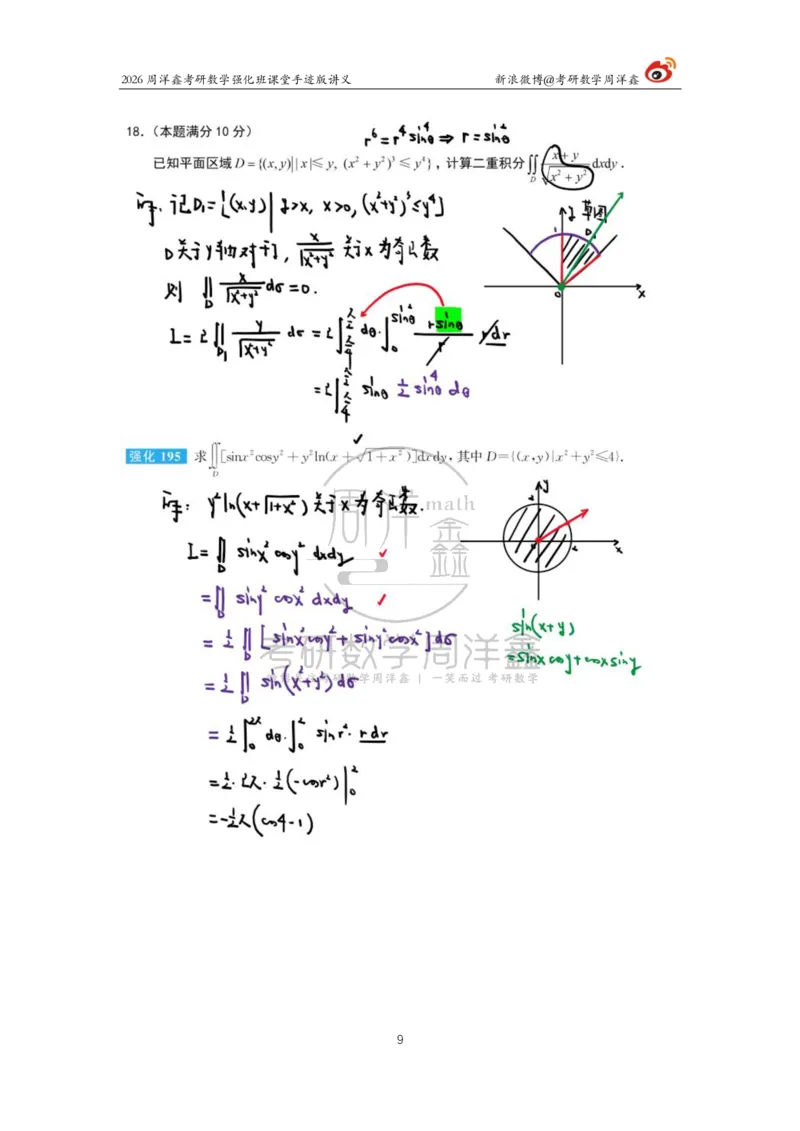 159.2026周洋鑫考研数学（高数强化24）_04.2026考研数学周洋鑫数学笑过_00.随课资料