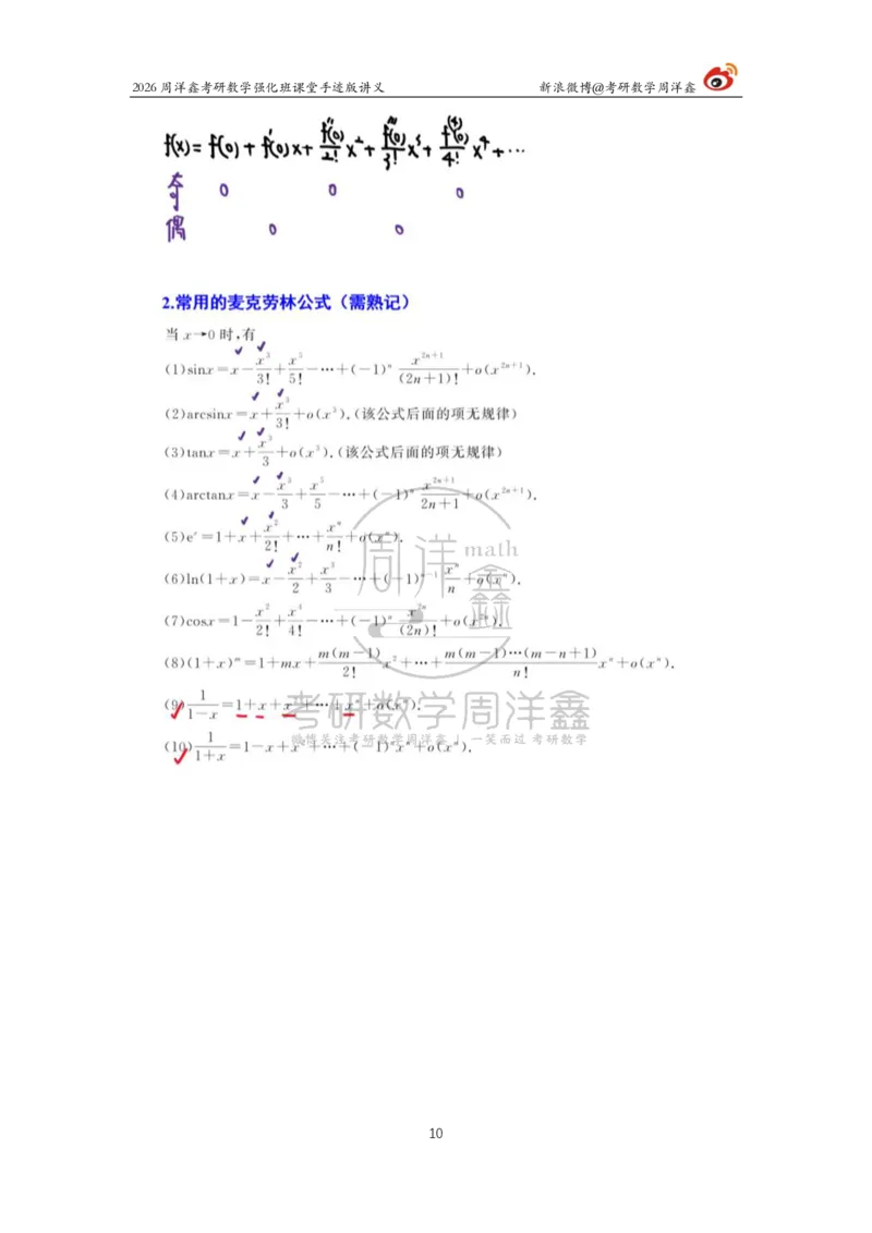 135.2026周洋鑫考研数学（高数强化1）_04.2026考研数学周洋鑫数学笑过_00.随课资料