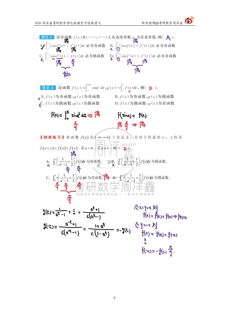 135.2026周洋鑫考研数学（高数强化1）_04.2026考研数学周洋鑫数学笑过_00.随课资料