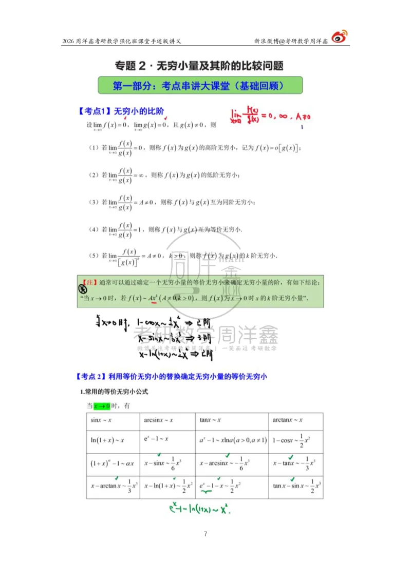 135.2026周洋鑫考研数学（高数强化1）_04.2026考研数学周洋鑫数学笑过_00.随课资料