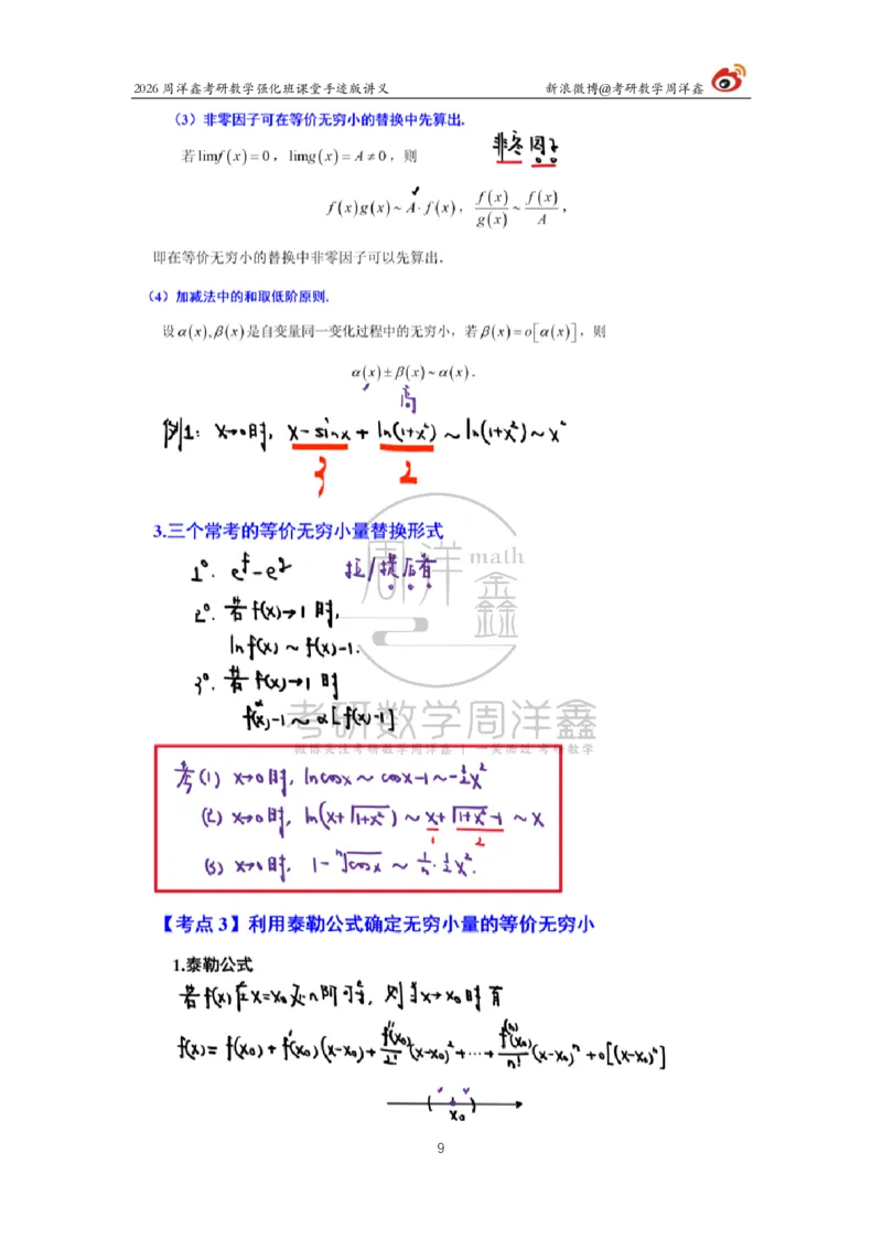 135.2026周洋鑫考研数学（高数强化1）_04.2026考研数学周洋鑫数学笑过_00.随课资料