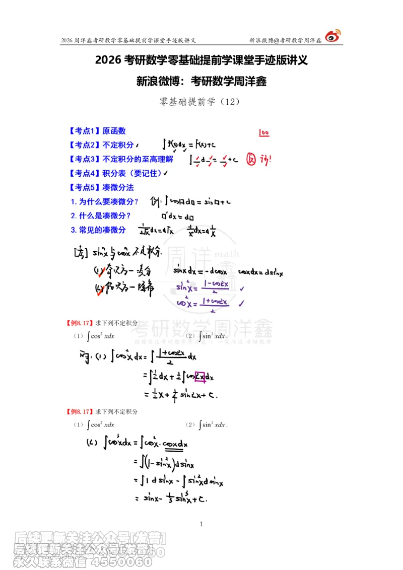 042.2026考研数学零基础提前学12（周洋鑫）_已解密_04.2026考研数学周洋鑫数学笑过_00.随课资料