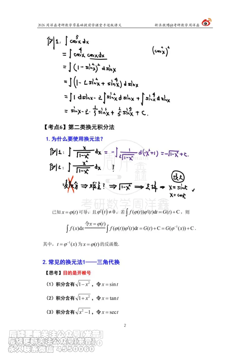 042.2026考研数学零基础提前学12（周洋鑫）_已解密_04.2026考研数学周洋鑫数学笑过_00.随课资料