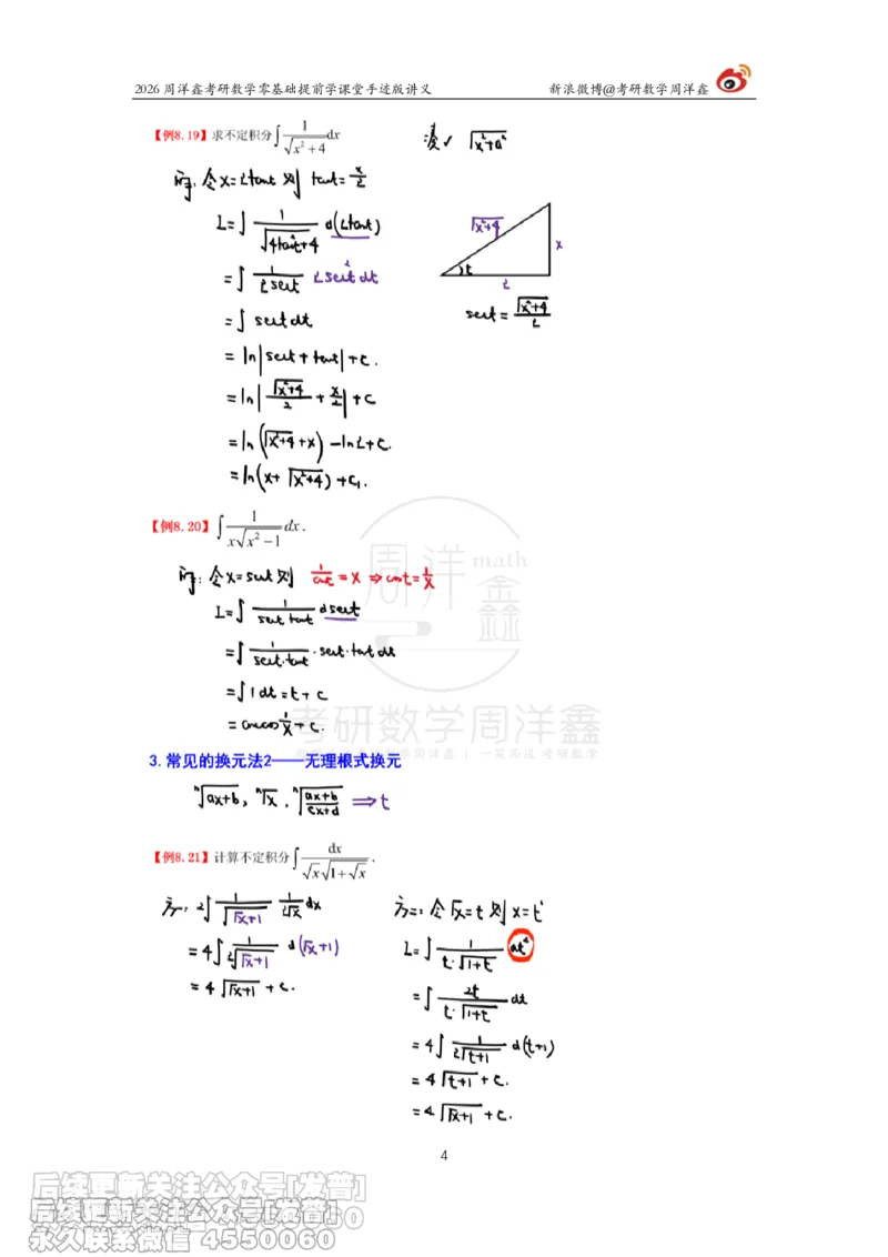 042.2026考研数学零基础提前学12（周洋鑫）_已解密_04.2026考研数学周洋鑫数学笑过_00.随课资料