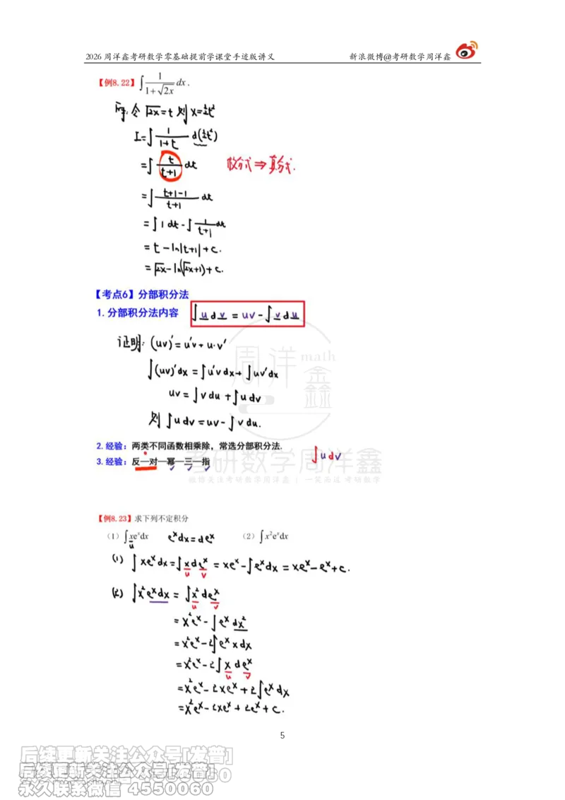 042.2026考研数学零基础提前学12（周洋鑫）_已解密_04.2026考研数学周洋鑫数学笑过_00.随课资料