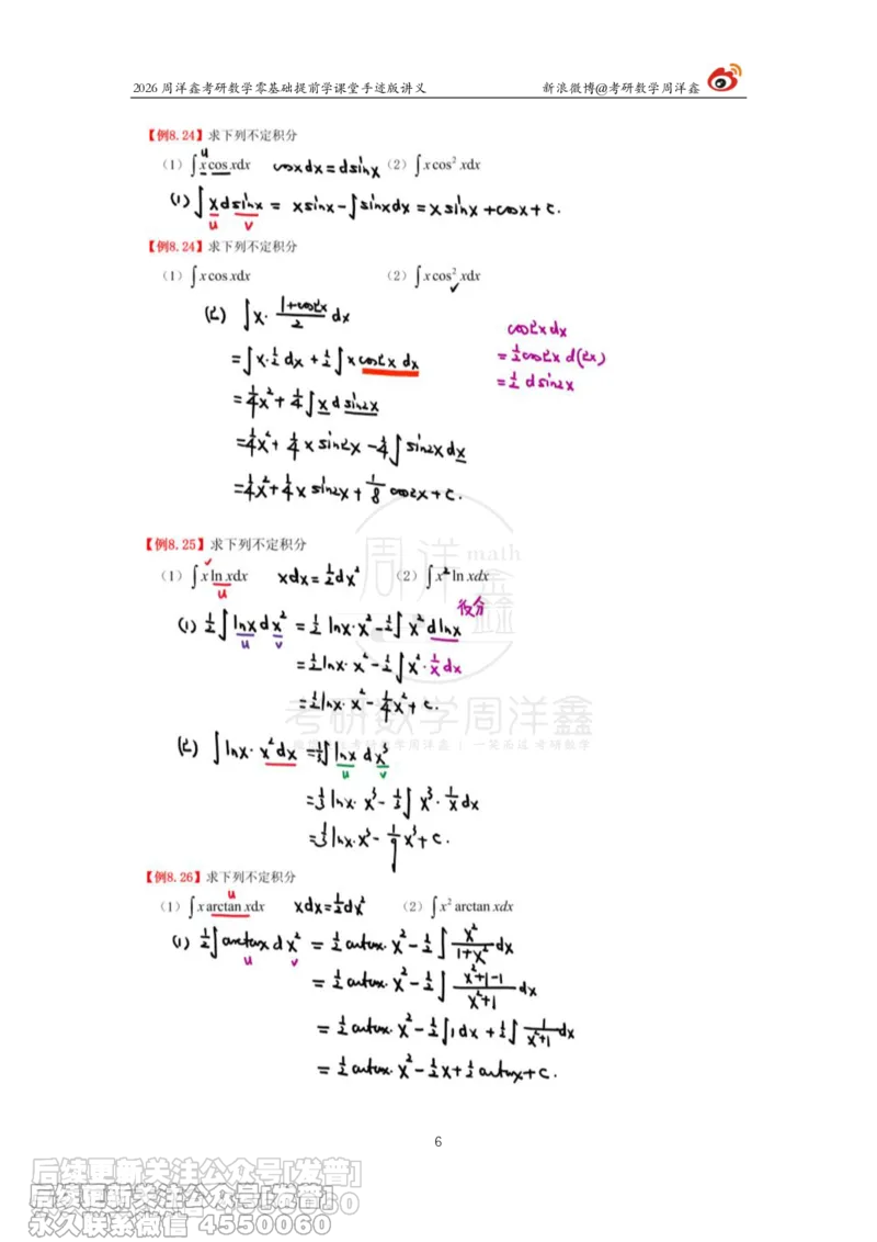 042.2026考研数学零基础提前学12（周洋鑫）_已解密_04.2026考研数学周洋鑫数学笑过_00.随课资料