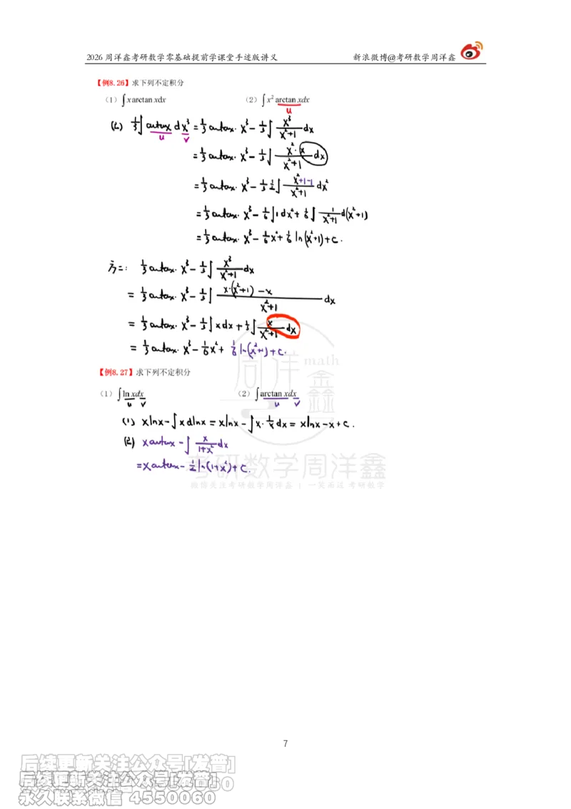 042.2026考研数学零基础提前学12（周洋鑫）_已解密_04.2026考研数学周洋鑫数学笑过_00.随课资料