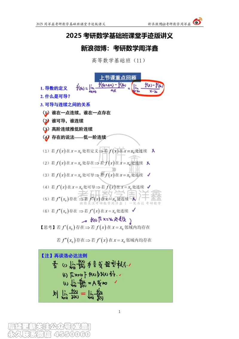 011.2025考研数学基础班（高等数学11）（周洋鑫）_已解密_04.2026考研数学周洋鑫数学笑过_00.随课资料