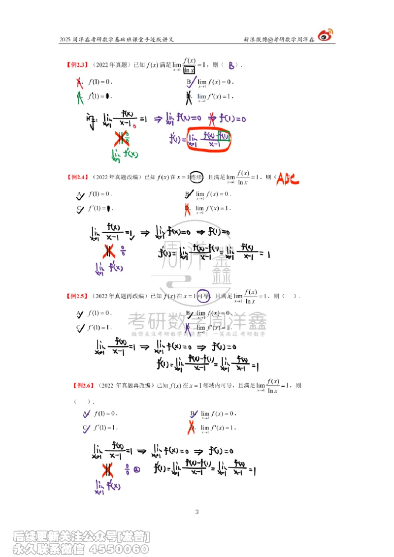 011.2025考研数学基础班（高等数学11）（周洋鑫）_已解密_04.2026考研数学周洋鑫数学笑过_00.随课资料