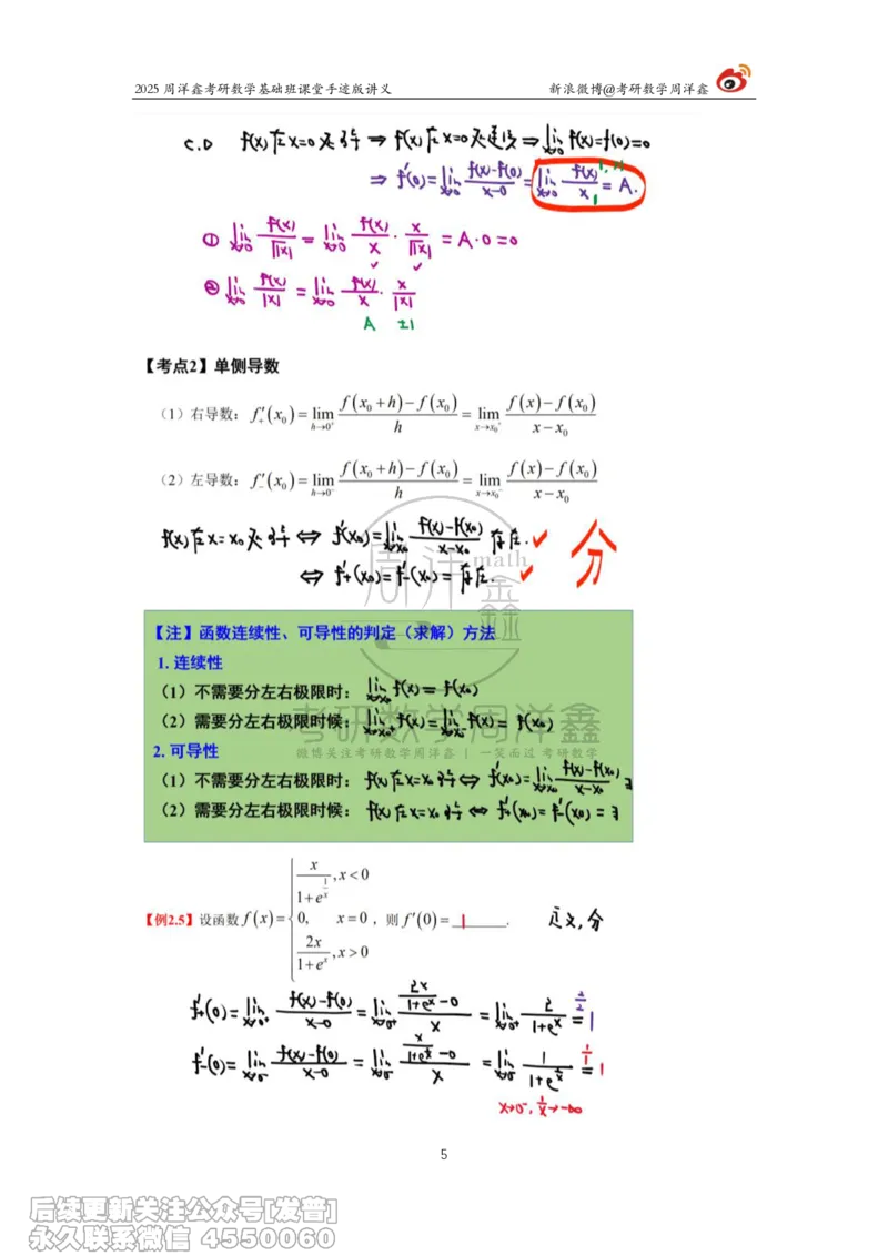 011.2025考研数学基础班（高等数学11）（周洋鑫）_已解密_04.2026考研数学周洋鑫数学笑过_00.随课资料