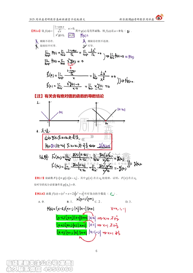 011.2025考研数学基础班（高等数学11）（周洋鑫）_已解密_04.2026考研数学周洋鑫数学笑过_00.随课资料