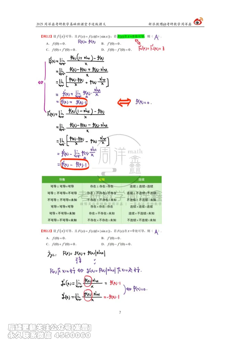 011.2025考研数学基础班（高等数学11）（周洋鑫）_已解密_04.2026考研数学周洋鑫数学笑过_00.随课资料