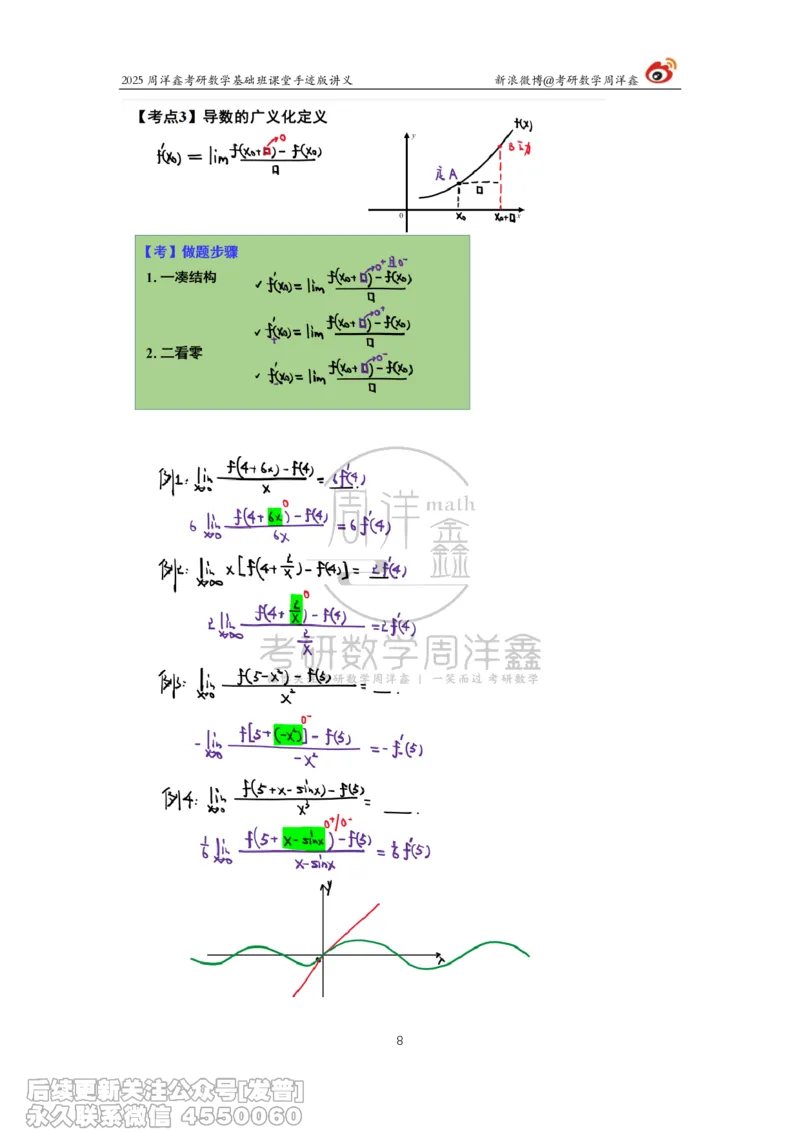 011.2025考研数学基础班（高等数学11）（周洋鑫）_已解密_04.2026考研数学周洋鑫数学笑过_00.随课资料