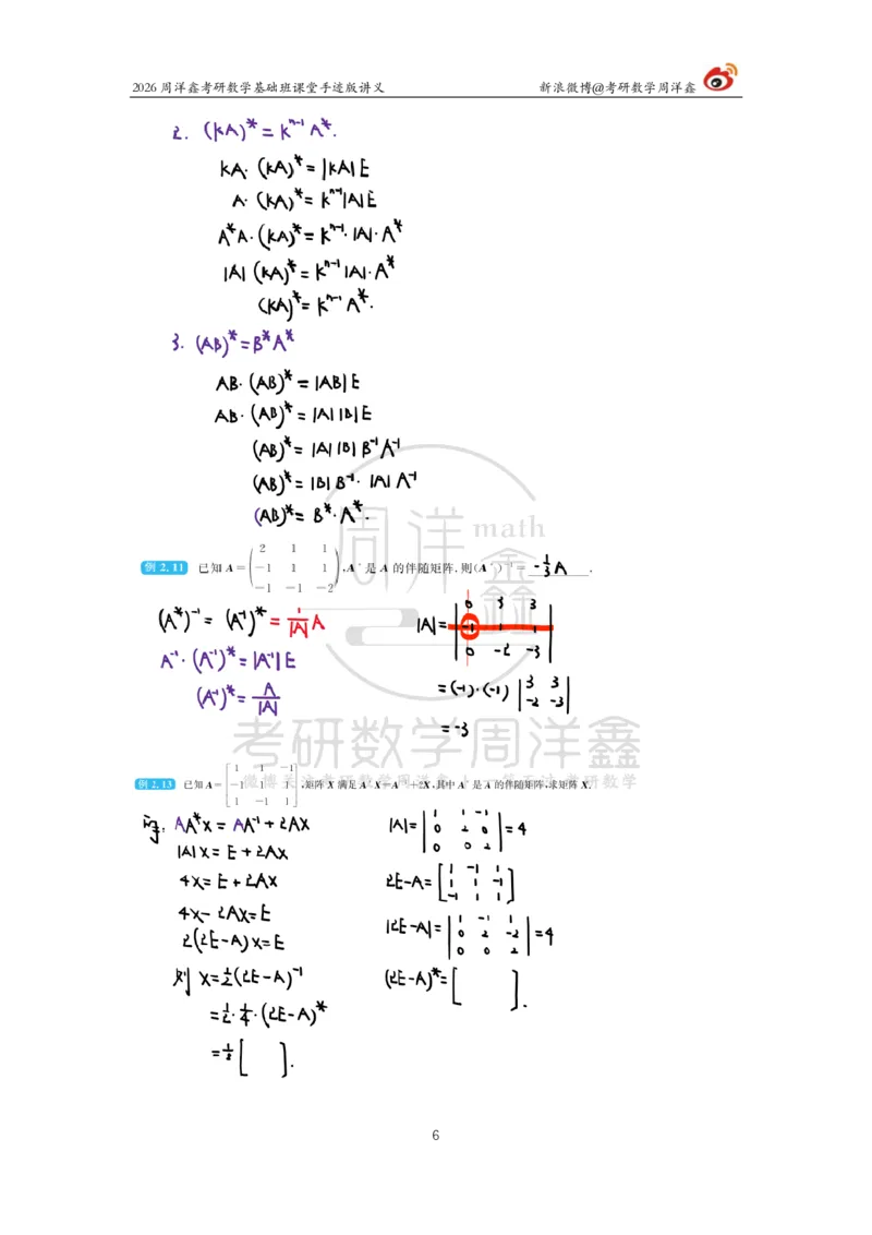106.2026周洋鑫考研数学基础班（线代4）_04.2026考研数学周洋鑫数学笑过_00.随课资料