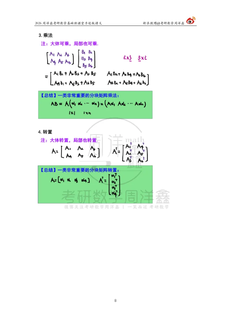106.2026周洋鑫考研数学基础班（线代4）_04.2026考研数学周洋鑫数学笑过_00.随课资料