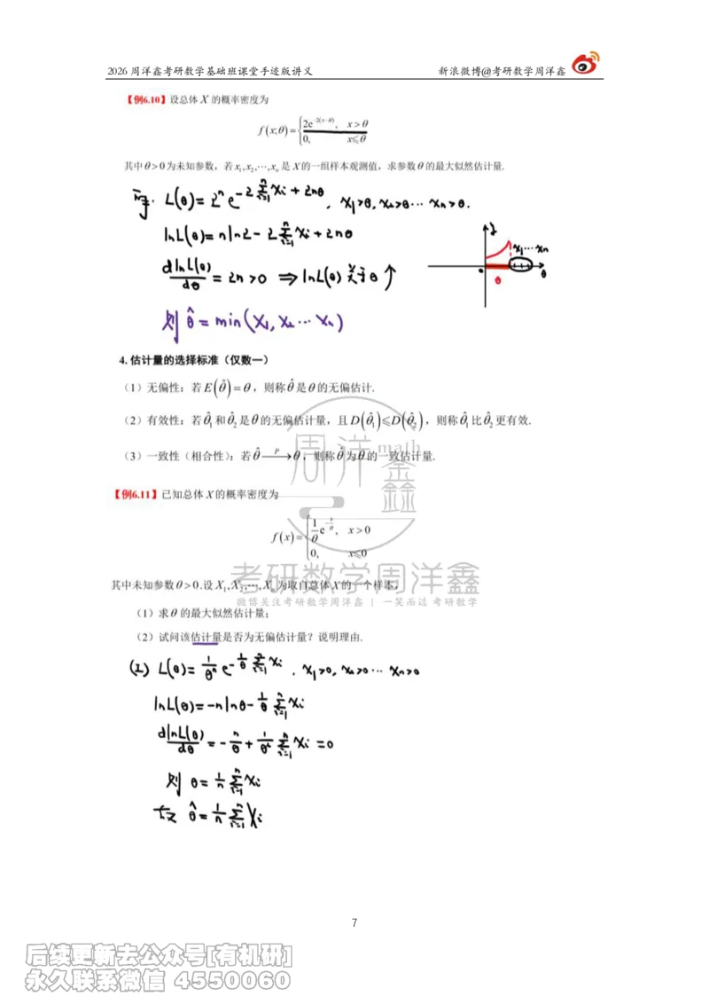 130.2026周洋鑫考研数学基础班（概统12）_已解密(2)_04.2026考研数学周洋鑫数学笑过_00.随课资料