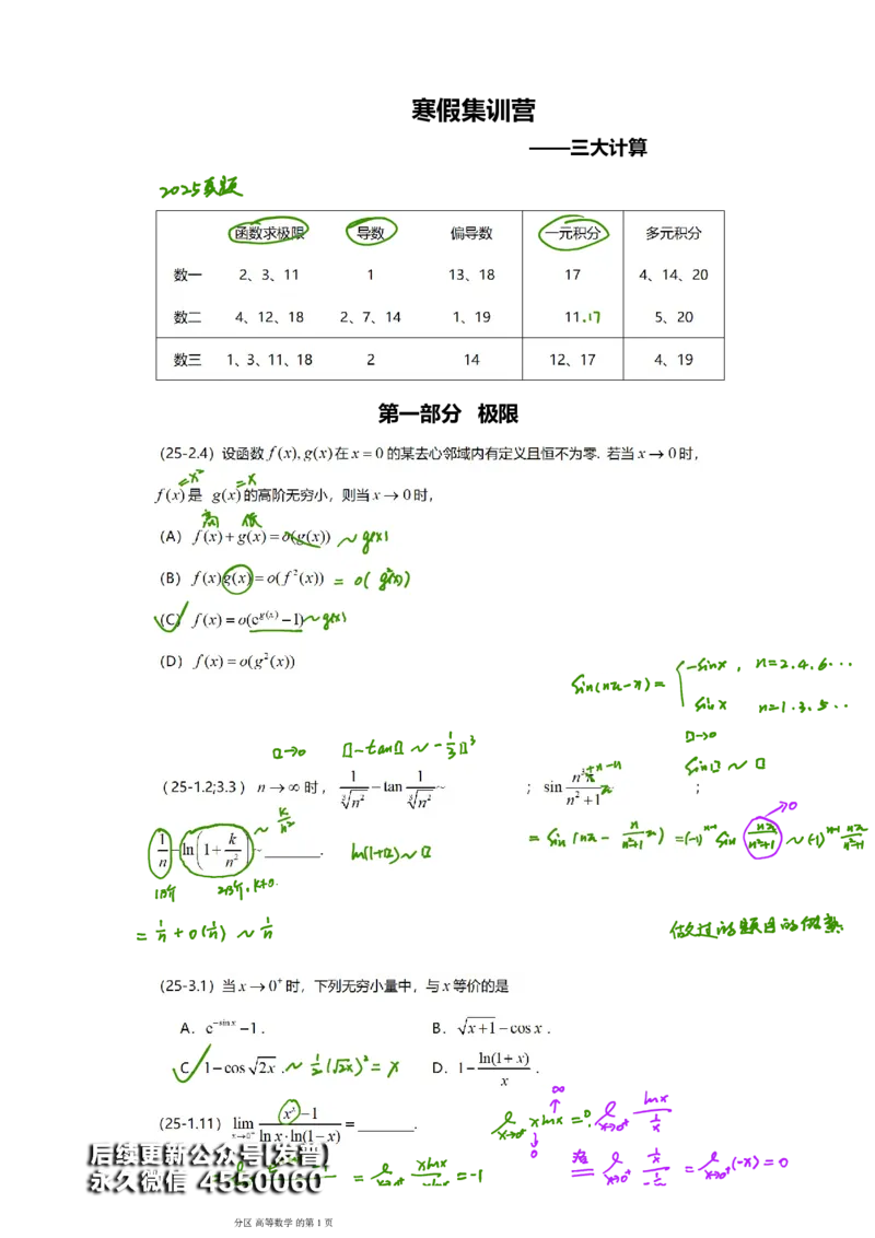 (175)--集训营开营笔记_01.2026考研数学有道武忠祥刘金峰全程班_01.2026考研数学武忠祥刘金峰全程班_00.书籍和讲义_{3}--全部课件