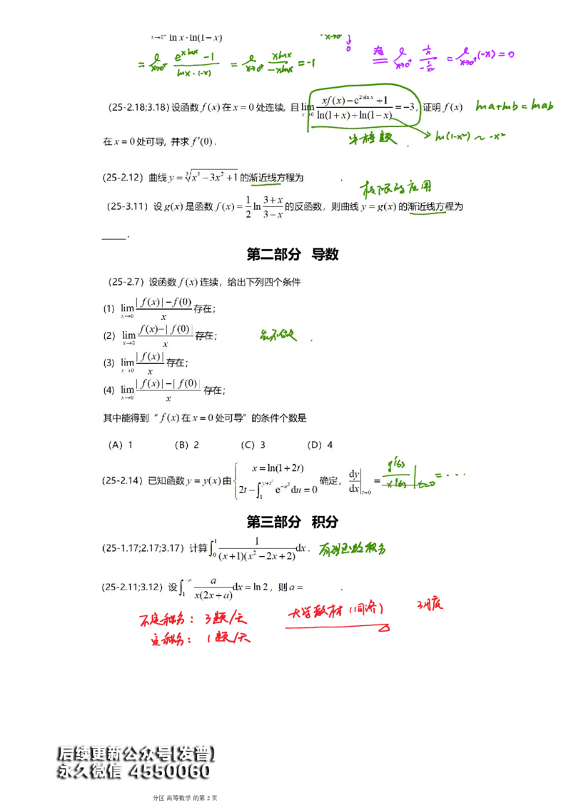 (175)--集训营开营笔记_01.2026考研数学有道武忠祥刘金峰全程班_01.2026考研数学武忠祥刘金峰全程班_00.书籍和讲义_{3}--全部课件