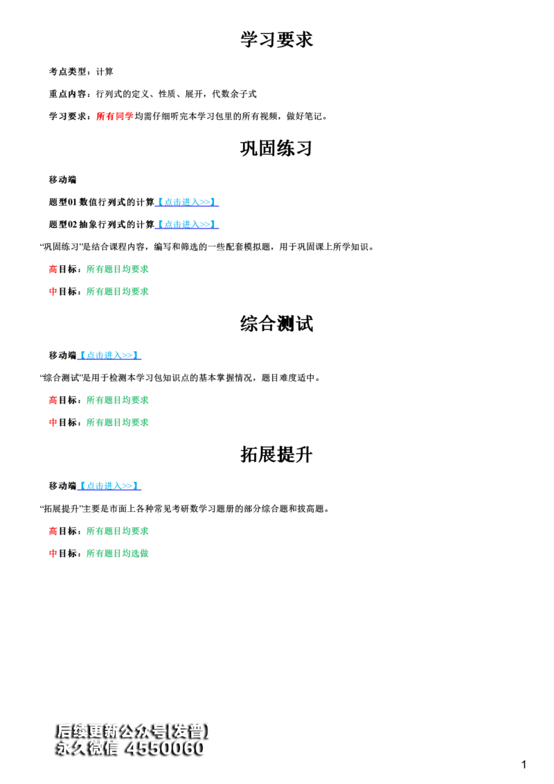 #71#--伴学图文_01.2026考研数学有道武忠祥刘金峰全程班_01.2026考研数学武忠祥刘金峰全程班_00.书籍和讲义_{3}--全部课件
