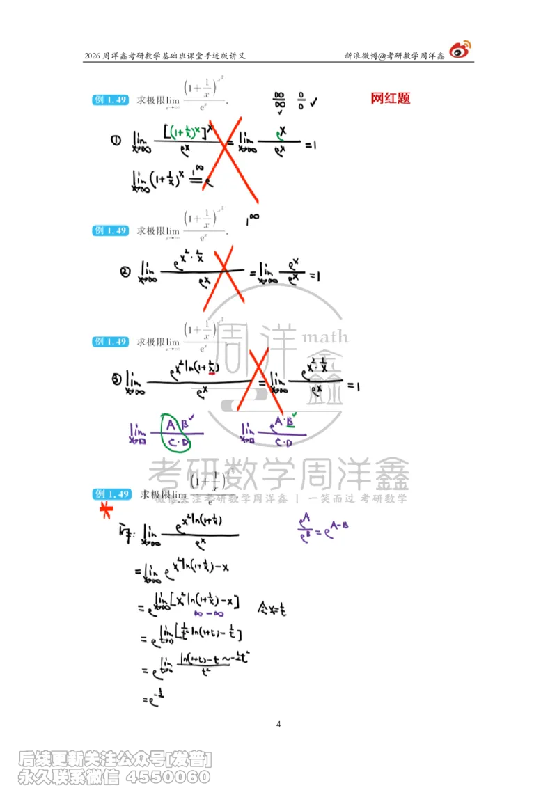 053.2026周洋鑫考研数学基础班（高数6）_已解密_04.2026考研数学周洋鑫数学笑过_00.随课资料