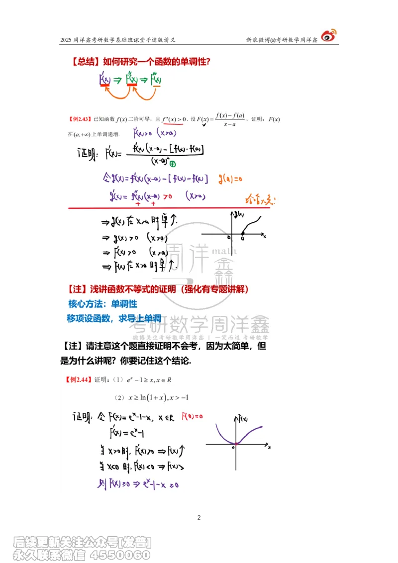 015.2025考研数学基础班（高等数学15）（周洋鑫）_已解密_04.2026考研数学周洋鑫数学笑过_00.随课资料