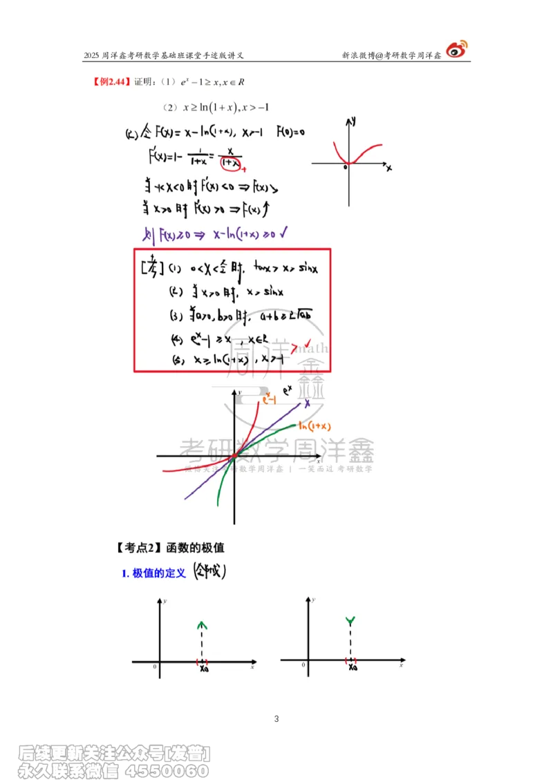015.2025考研数学基础班（高等数学15）（周洋鑫）_已解密_04.2026考研数学周洋鑫数学笑过_00.随课资料
