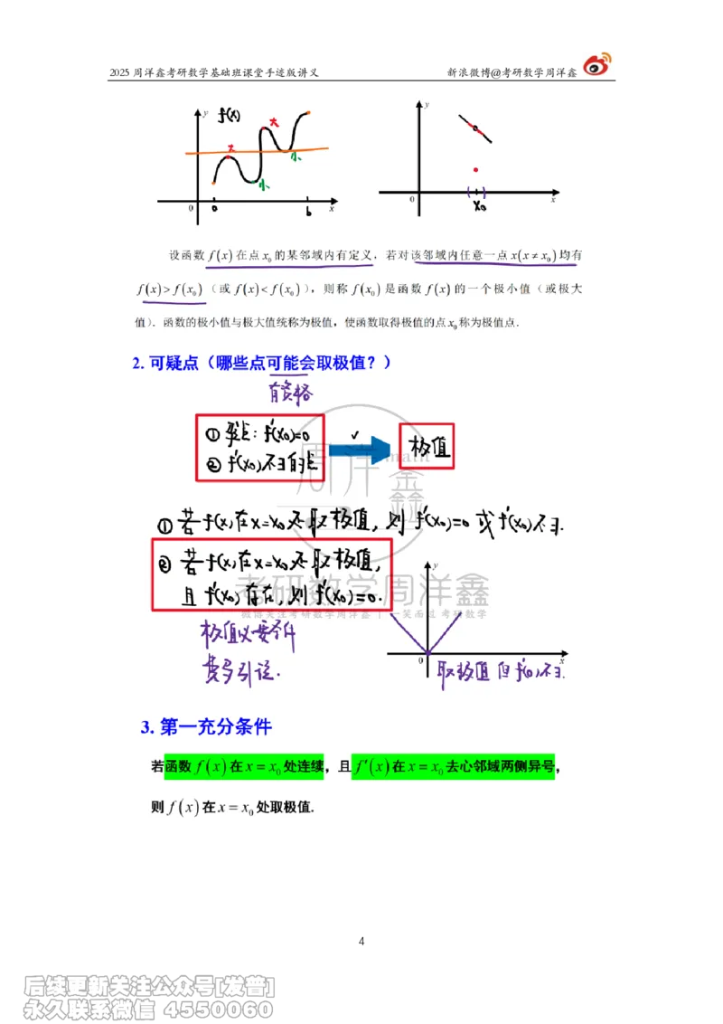 015.2025考研数学基础班（高等数学15）（周洋鑫）_已解密_04.2026考研数学周洋鑫数学笑过_00.随课资料