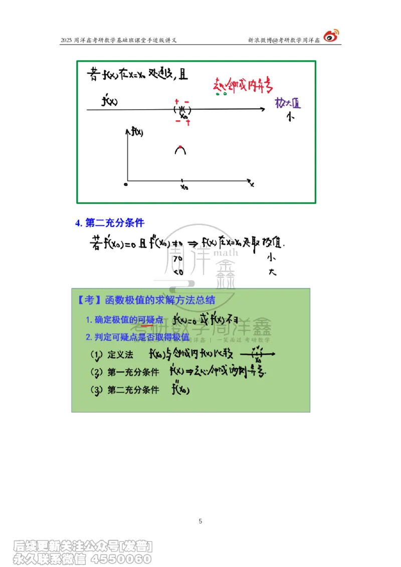 015.2025考研数学基础班（高等数学15）（周洋鑫）_已解密_04.2026考研数学周洋鑫数学笑过_00.随课资料