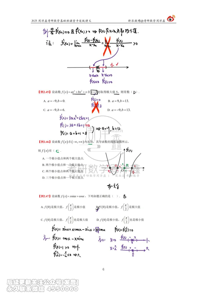 015.2025考研数学基础班（高等数学15）（周洋鑫）_已解密_04.2026考研数学周洋鑫数学笑过_00.随课资料