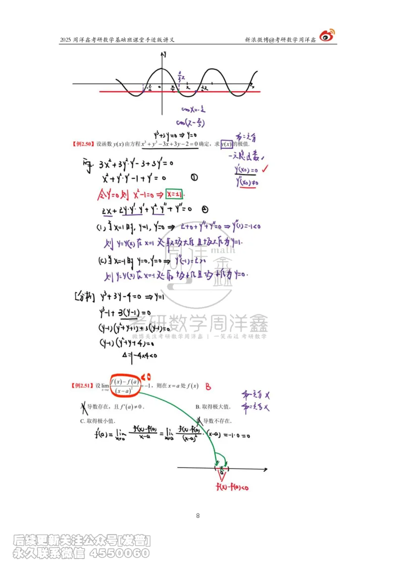 015.2025考研数学基础班（高等数学15）（周洋鑫）_已解密_04.2026考研数学周洋鑫数学笑过_00.随课资料