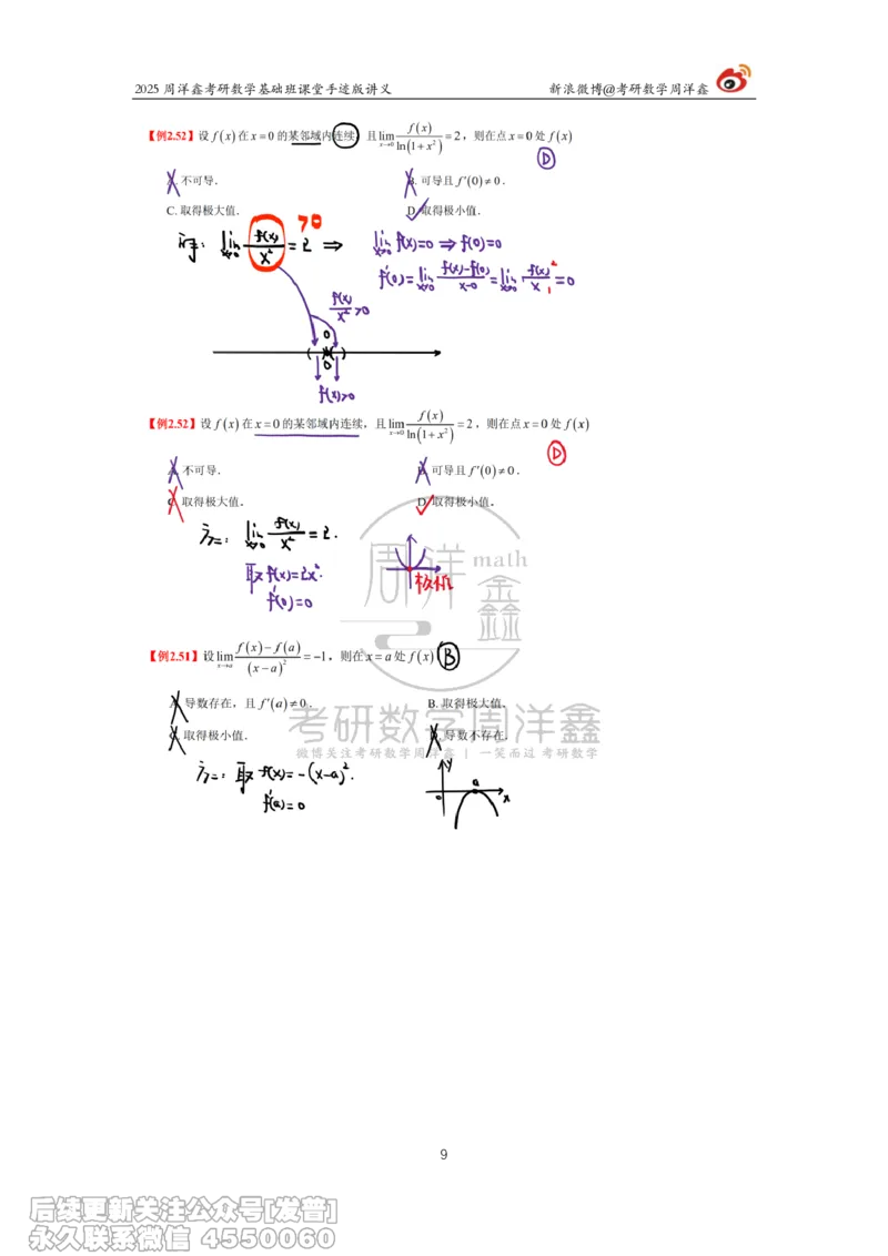 015.2025考研数学基础班（高等数学15）（周洋鑫）_已解密_04.2026考研数学周洋鑫数学笑过_00.随课资料